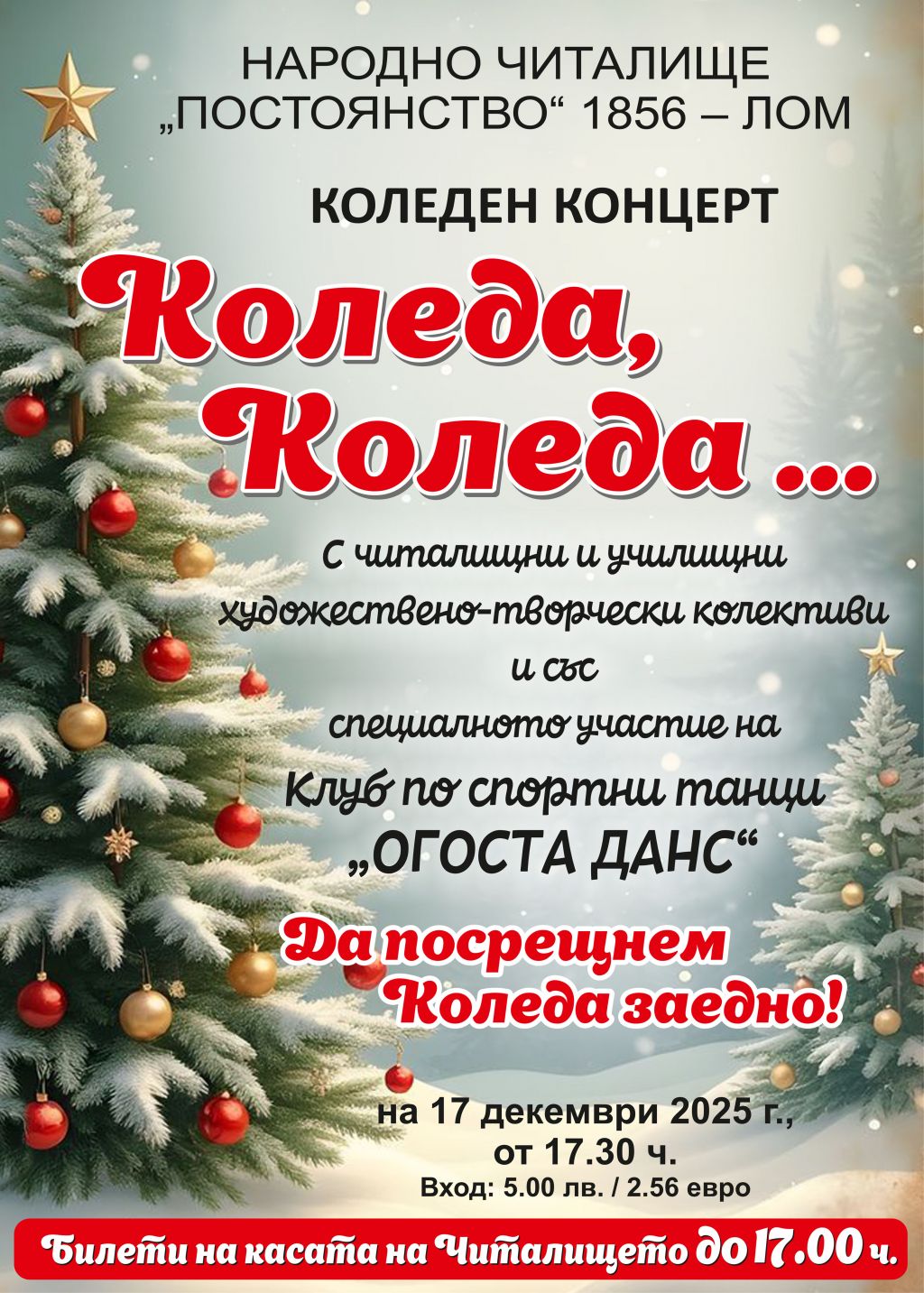 Коледен Концерт - НЧ Постоянство 1856 - Лом