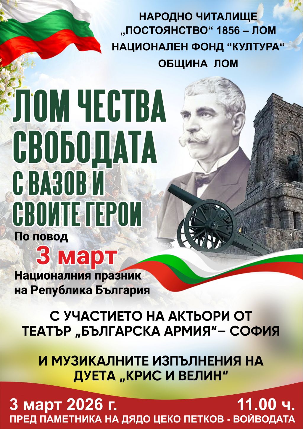 ЧЕСТВАМЕ НАЦИОНАЛНИЯ ПРАЗНИК С ИЗЛОЖБА - НЧ Постоянство 1856 - Лом