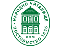 НЧ "Постоянство 1856" - НЧ Постоянство 1856 - Лом